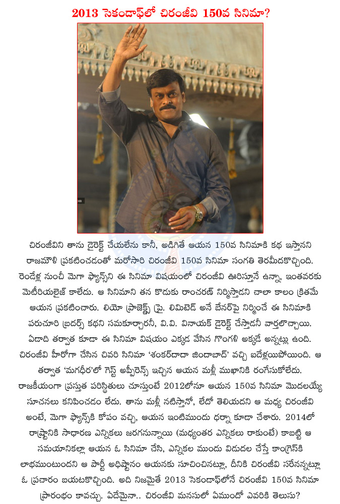 chiranjeevi,mega star chiranjeevi,telugu actor chiranjeevi,chiranjeevi 150th movie,ss rajamouli,vv vinayak,ramcharan,paruchuri brothers,telugu movie shankar dada zindabad,telugu movie magadheera  chiranjeevi, mega star chiranjeevi, telugu actor chiranjeevi, chiranjeevi 150th movie, ss rajamouli, vv vinayak, ramcharan, paruchuri brothers, telugu movie shankar dada zindabad, telugu movie magadheera