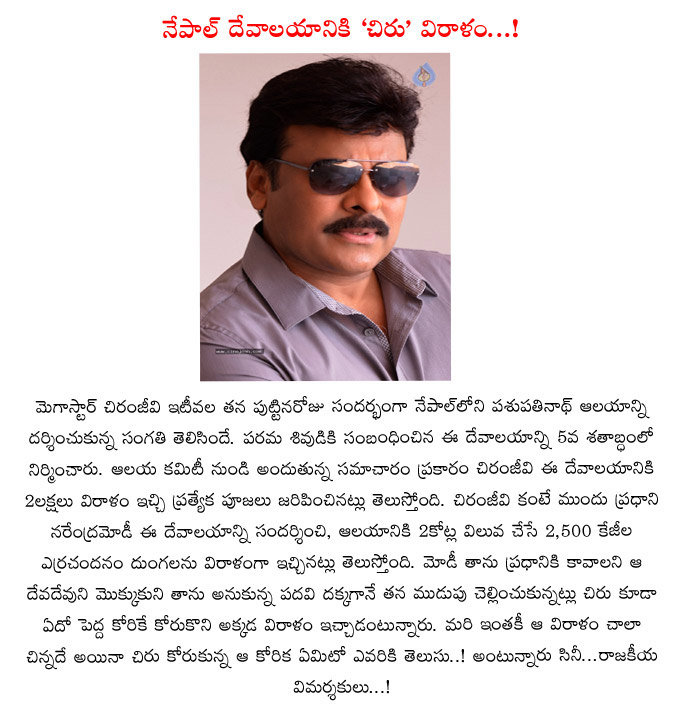 chiranjeevi,nepal,donation,temples,2 lakhs rupees,mega star,chiranjeevi donation to nepal temples  chiranjeevi, nepal, donation, temples, 2 lakhs rupees, mega star, chiranjeevi donation to nepal temples