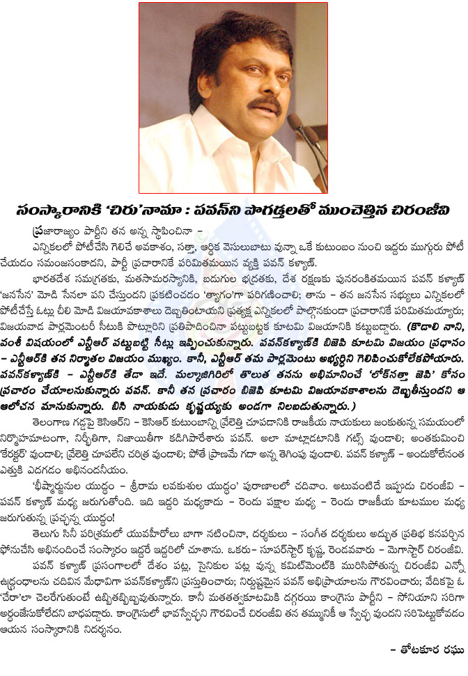 chiranjeevi,number one man,mega star,politics,prajarajyam,pawan kalyan,chiranjeevi praises pawan kalyan,chiranjeevi route change,mega star chiru,ap politics  chiranjeevi, number one man, mega star, politics, prajarajyam, pawan kalyan, chiranjeevi praises pawan kalyan, chiranjeevi route change, mega star chiru, ap politics