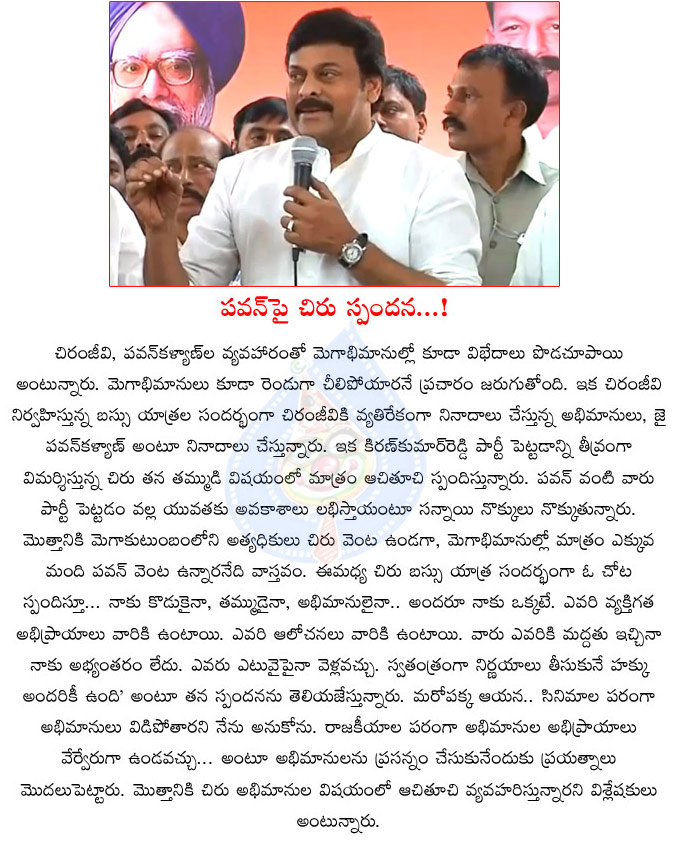 chiranjeevi,pawan kalyan,jana sena party,chiranjeevi about pawan kalyan and his party,chiranjeevi about his fans,elections,congress,publicity,pawan kalyan another leader  chiranjeevi, pawan kalyan, jana sena party, chiranjeevi about pawan kalyan and his party, chiranjeevi about his fans, elections, congress, publicity, pawan kalyan another leader