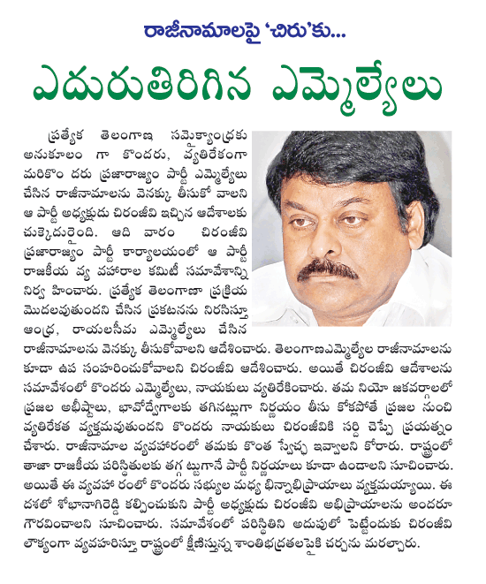 chiranjeevi,prp,mla  chiranjeevi, prp, mla