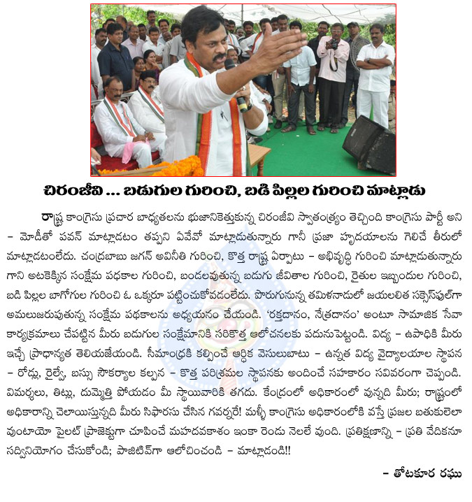 chiranjeevi,school children,low class people,chiranjeevi must concentrate on low class people,mega star,chiranjeevi bus yatra,seemandhra,controversy statements  chiranjeevi, school children, low class people, chiranjeevi must concentrate on low class people, mega star, chiranjeevi bus yatra, seemandhra, controversy statements