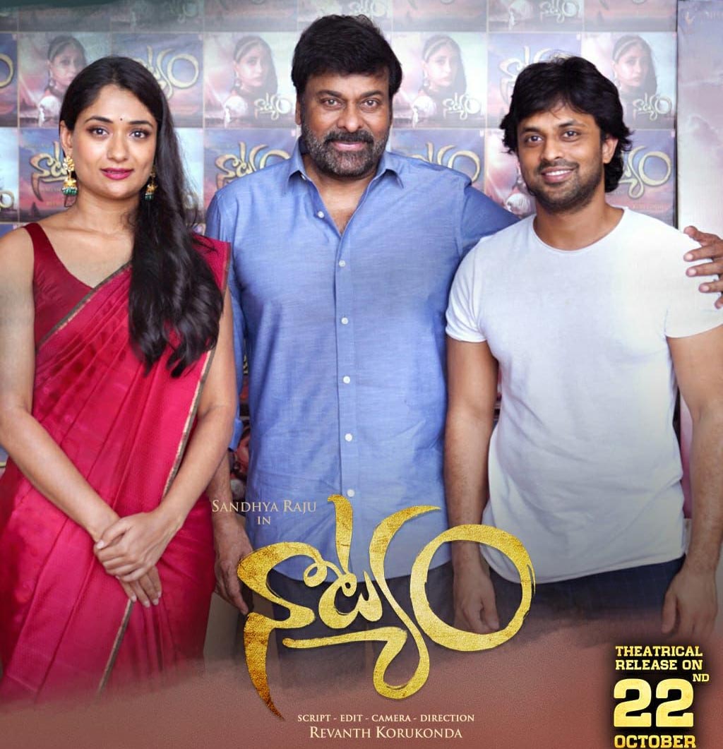 mega star chiru,chiru expressed his heartfelt wishes,natyam team,natyam movie  నాట్యం గొప్పదనం కోట్ల మందికి చేరుతుంది-చిరు