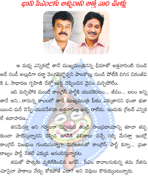 chirunjeevi,jagan,prp,congress  chirunjeevi, jagan, prp, congress