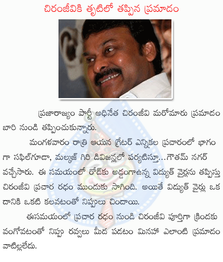 chirunjeevi,prp,electrical shok  chirunjeevi, prp, electrical shok