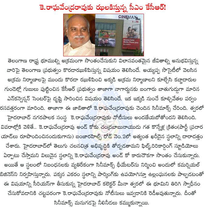 cinemax,k.raghavendrarao,telangana govt to take action on tollywood big directors,cinemax in troble,k.raghavendrarao cinemax land in troble,kcr,telangana,telangana governament,telangana govt to take action on cinemax land,  cinemax, k.raghavendrarao, telangana govt to take action on tollywood big directors, cinemax in troble, k.raghavendrarao cinemax land in troble, kcr, telangana, telangana governament, telangana govt to take action on cinemax land, 