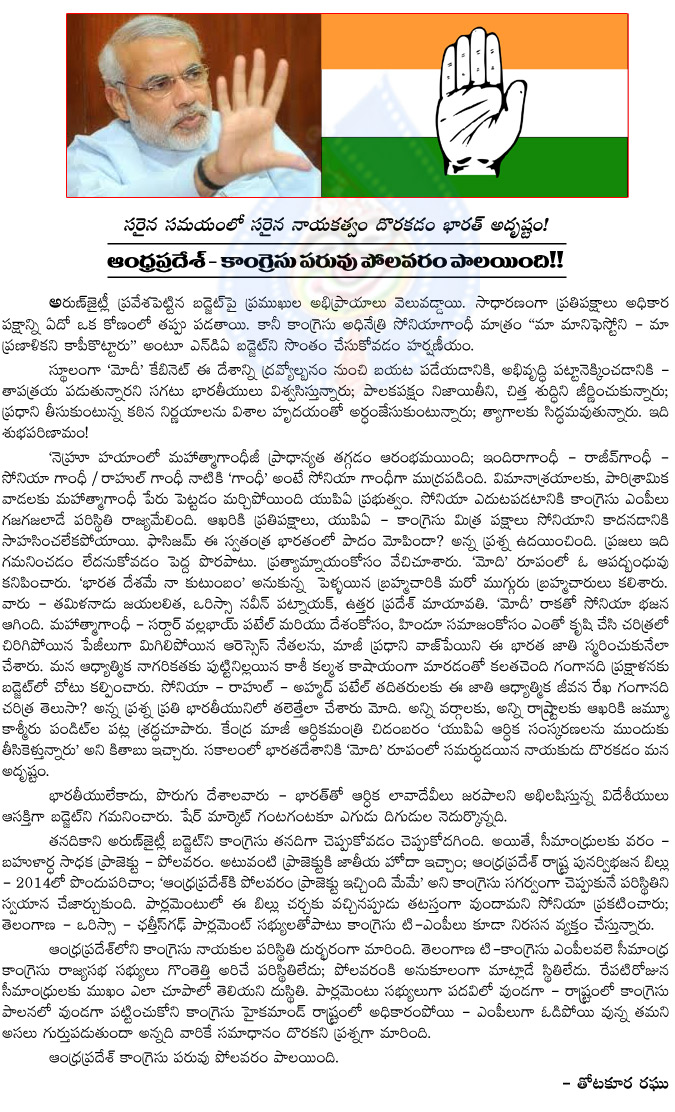 congress,bjp,polavaram,andhra pradesh,congress honor decreased in andhra pradesh,seemandhra,polavaram ordinance,bjp government,budget,modi  congress, bjp, polavaram, andhra pradesh, congress honor decreased in andhra pradesh, seemandhra, polavaram ordinance, bjp government, budget, modi