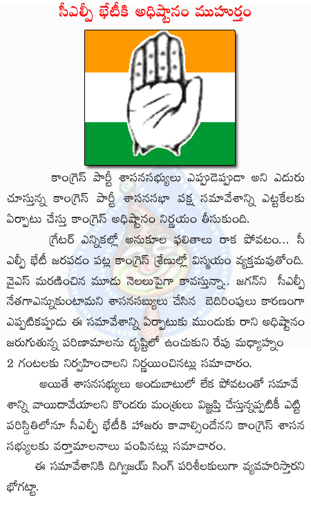 congress,clp,jagan,rosaiah,  congress, clp, jagan, rosaiah, 