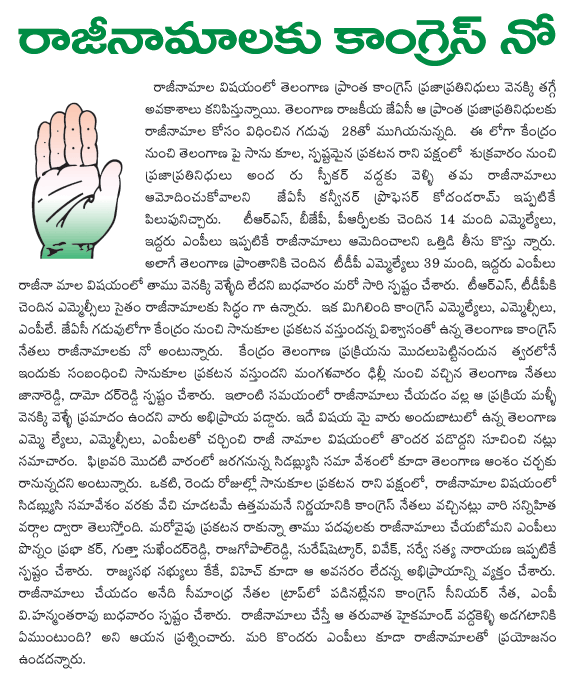 congress,rajinamalu,telangana  congress, rajinamalu, telangana