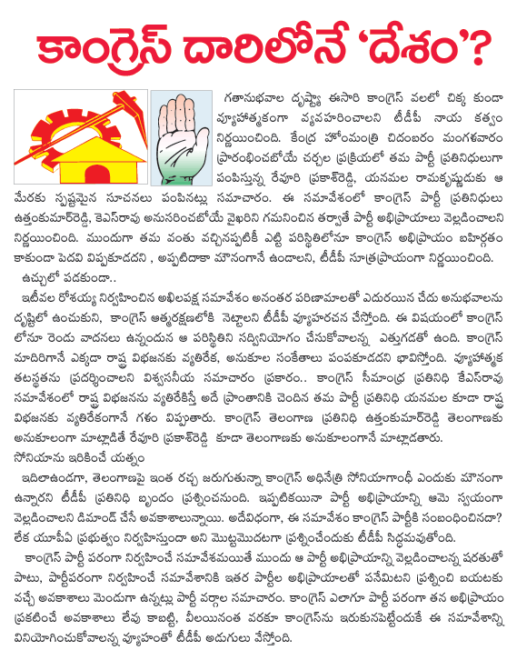 congress,telugudesam  congress, telugudesam