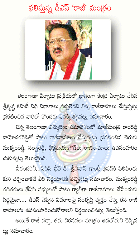 d.srinivas,mutyam reddy,congress,telangana  d.srinivas, mutyam reddy, congress, telangana