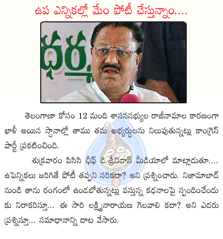 d.srinivas,pcc,congress,telangana,elections  d.srinivas, pcc, congress, telangana, elections