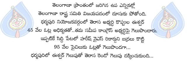 dharmapuri,koppula eeswar,telangana,congres,trs,tdp,trs,harish rao,siddipeta