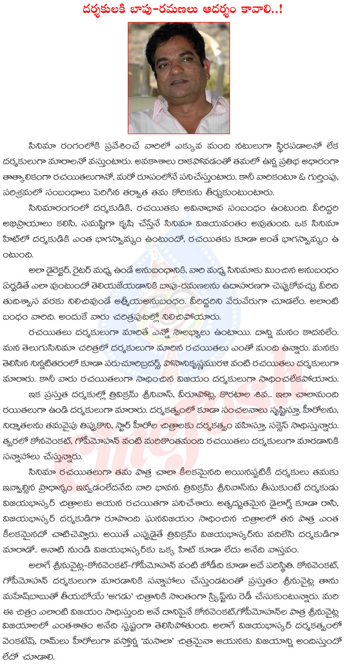 directors,tollywood,vijaya bhaskar,srinu vaitla,combined,trivikram with vijaya bhaskar,srinu vaitla,gopi mohan,koratala siva,kona venkat,war between tollywood directors and writers,paruchuri brothers,bapu and ramana  directors, tollywood, vijaya bhaskar, srinu vaitla, combined, trivikram with vijaya bhaskar, srinu vaitla, gopi mohan, koratala siva, kona venkat, war between tollywood directors and writers, paruchuri brothers, bapu and ramana