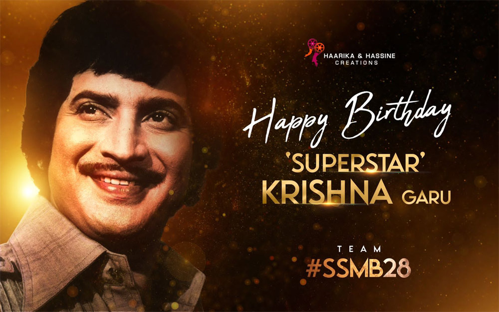 mahesh,mahesh fans,krishna birthday,ssmb28,trivikram,ssmb 28  మహేష్ ఫాన్స్ కి నిరాశే మిగిలింది 