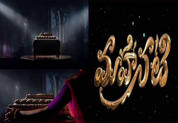 mahanati movie,shooting,not completed,doubts,release  'మహానటి' డౌటే..!!