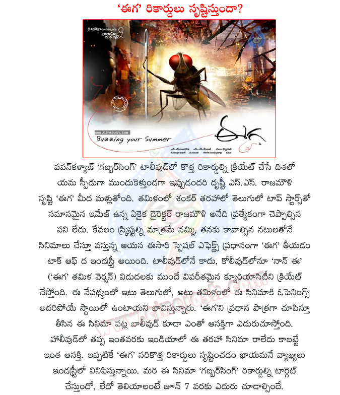 eega,rajamouli,gabbar singh,targer,rajamouli target pawan kalyan,eega targer gabbar singh,gabbar singh telugu movie,gabbar singh movie records,eega telugu movie,eega vs gabbar singh,pawan kalyan movies,ss rajamouli,rajamouli eega openings  eega, rajamouli, gabbar singh, targer, rajamouli target pawan kalyan, eega targer gabbar singh, gabbar singh telugu movie, gabbar singh movie records, eega telugu movie, eega vs gabbar singh, pawan kalyan movies, ss rajamouli, rajamouli eega openings