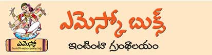 emesco,library,emesco national award,emesco library  2 ప్రభుత్వాలు చేయలేనిది ఓ ఎమెస్కో చేసింది!