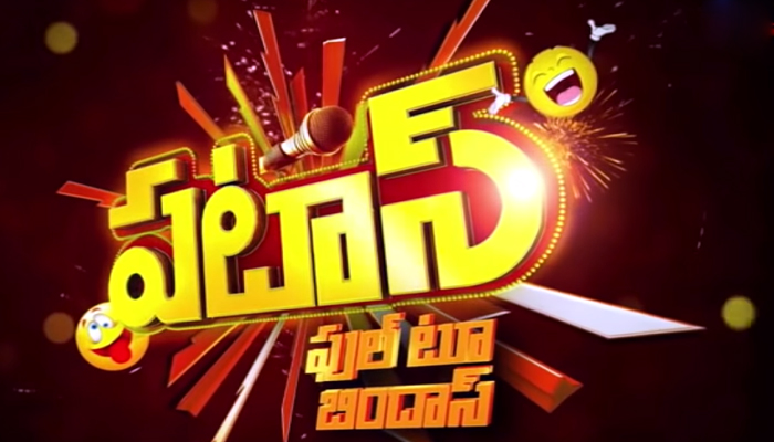 patas,patas show,patas tv program,anchors  తెలుగులో మరో షో కనుమరుగు కానుందా!?