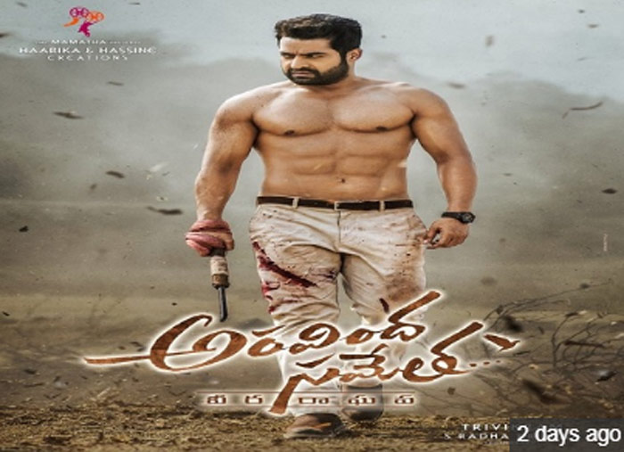 trivikram srinivas,confuse,aravinda samantha,jr ntr  'అరవింద సమేత'... టైటిల్ పై రగడ స్టార్ట్!