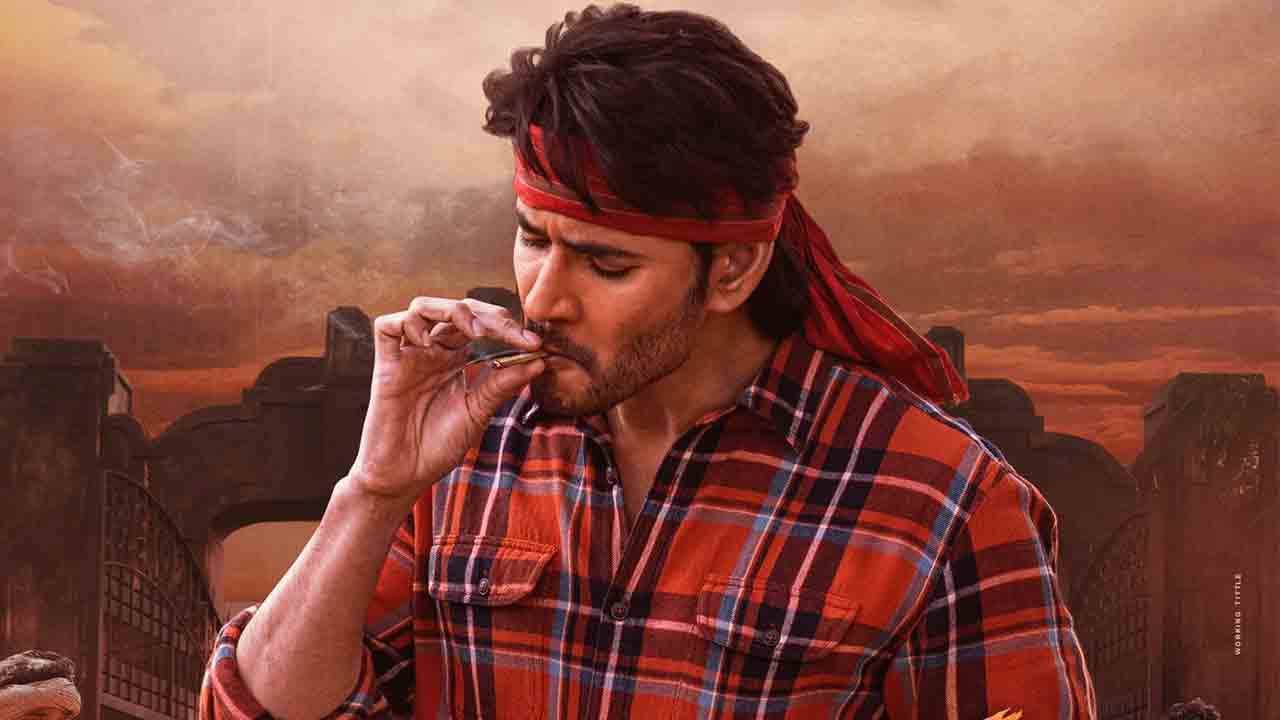 mahesh babu  గుంటూరు కారం పై గుడ్ న్యూస్