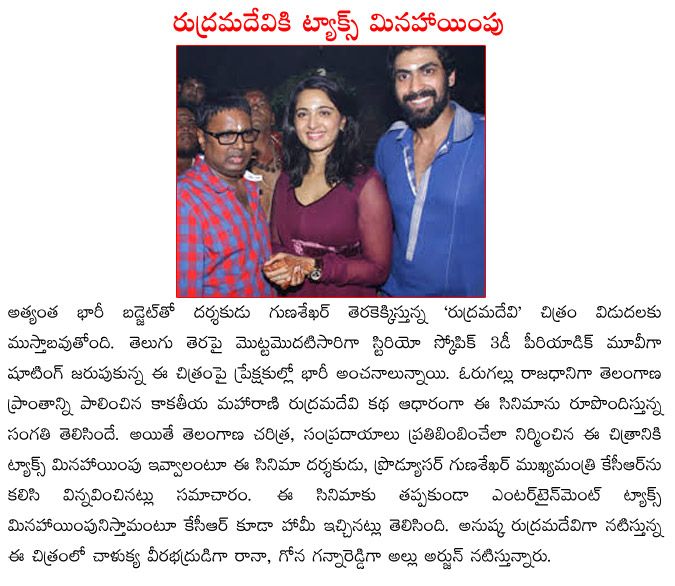 gunashekar,gunashekars rudramadevi,gunashekar upcoming films,gunashekar meeting with kcr,gunashekar films list,anushka in rudrama devi,tax deduction for rudrama devi,gunashekar vs kcr,gunashekar in loss  gunashekar, gunashekars rudramadevi, gunashekar upcoming films, gunashekar meeting with kcr, gunashekar films list, anushka in rudrama devi, tax deduction for rudrama devi, gunashekar vs kcr, gunashekar in loss