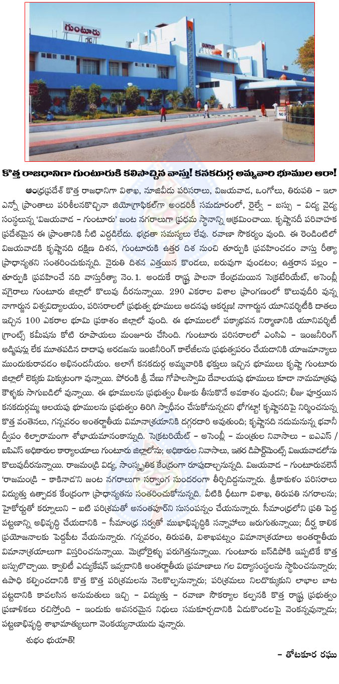 guntur,vijayawada,seemandhra,seemandhra capital in between vijayawada and guntur,kanakadurgamma lands,guntur is right place for the seemandhra capital  guntur, vijayawada, seemandhra, seemandhra capital in between vijayawada and guntur, kanakadurgamma lands, guntur is right place for the seemandhra capital