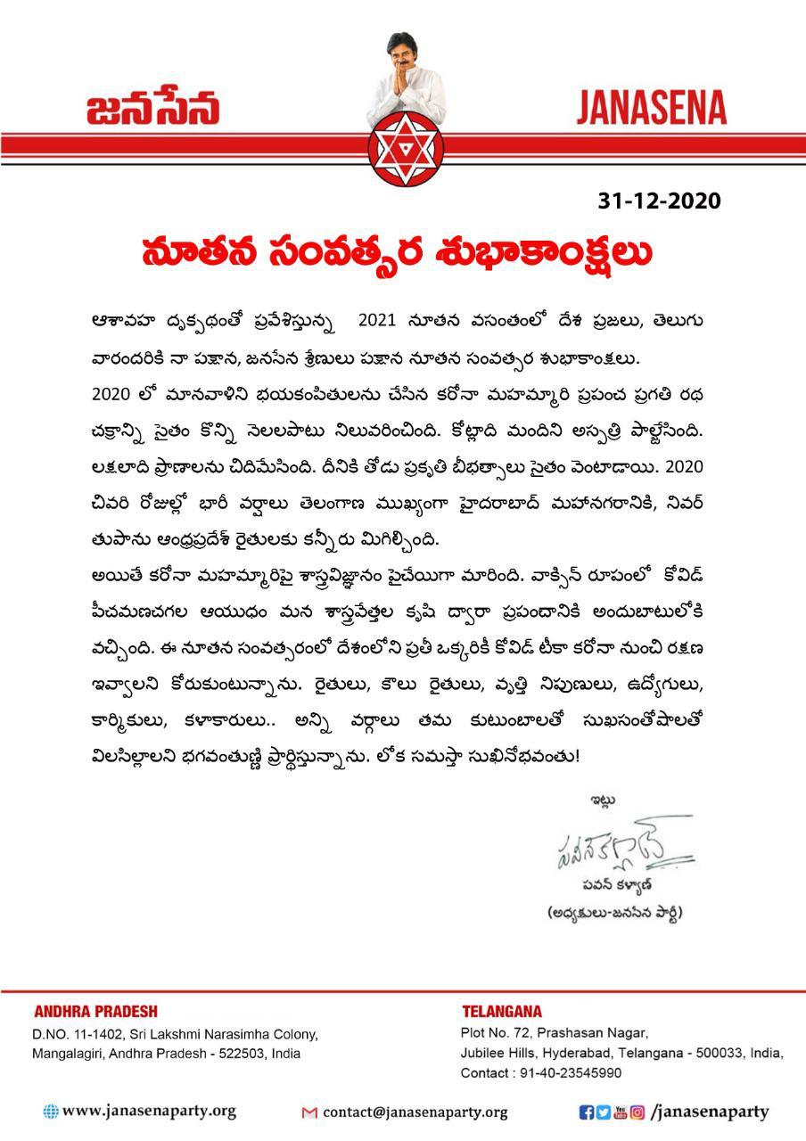 janasena,pawan kalyan  జనసేనాని నూతన సంవత్సర శుభాకాంక్షలు