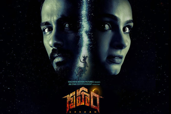 siddharth,gruham movie,november 10th  అక్కడ హిట్టయింది.. ఇక్కడ పోటీ గట్టిగా ఉంది!