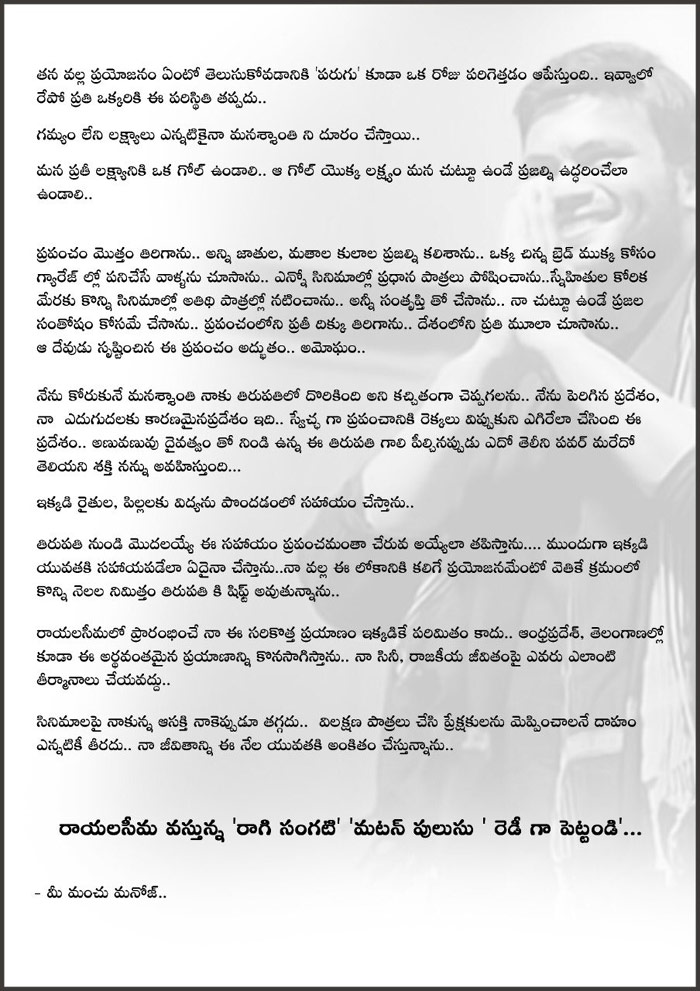 manchu manoj,letter,social media  మనోజ్ లేఖ: రాగి సంగటి, మటన్ పులుసు