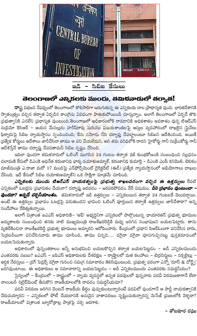 id,cbi,kcr,harish rao,cbi interrogation on kcr,tamilnadu,elections,cbi inquiry in tamilnadu after elections,cbi inquiry in telangana before elections  id, cbi, kcr, harish rao, cbi interrogation on kcr, tamilnadu, elections, cbi inquiry in tamilnadu after elections, cbi inquiry in telangana before elections