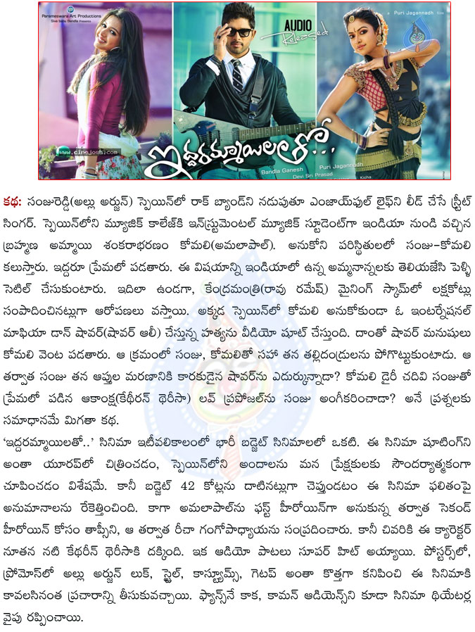 iddarammayilatho,iddarammayilatho review,iddarammayilatho report,iddarammayilatho rating,cinejosh iddarammayilatho movie review,iddarammayilatho movie review,cinejosh website iddarammayilatho review and rating,allu arjun,puri jagannadh,amala paul,catherine