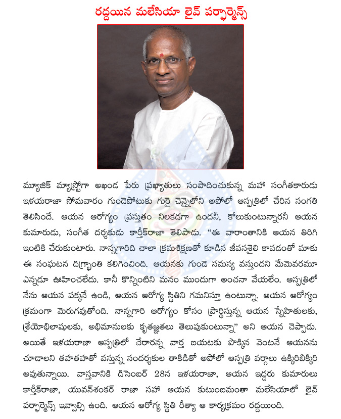 ilayaraja,ilayaraja heart attack,ilayaraja health,karthik raja,yuvan shankar raja  ilayaraja, ilayaraja heart attack, ilayaraja health, karthik raja, yuvan shankar raja