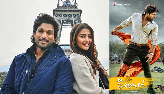 ala vaikunthapurramloo,alluarjun pooja hegde,trivikram srinivas,intiguttu  ఆ 2 సినిమాలు కలిపితే ‘అల వైకుంఠపురములో’!?