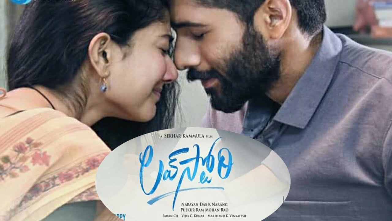 lovestory,naga chaitanya,sai pallavi,shekar kammula,asian movies  లవ్ స్టోరీ.. ఓటీటీలో రావడం కష్టమే..!