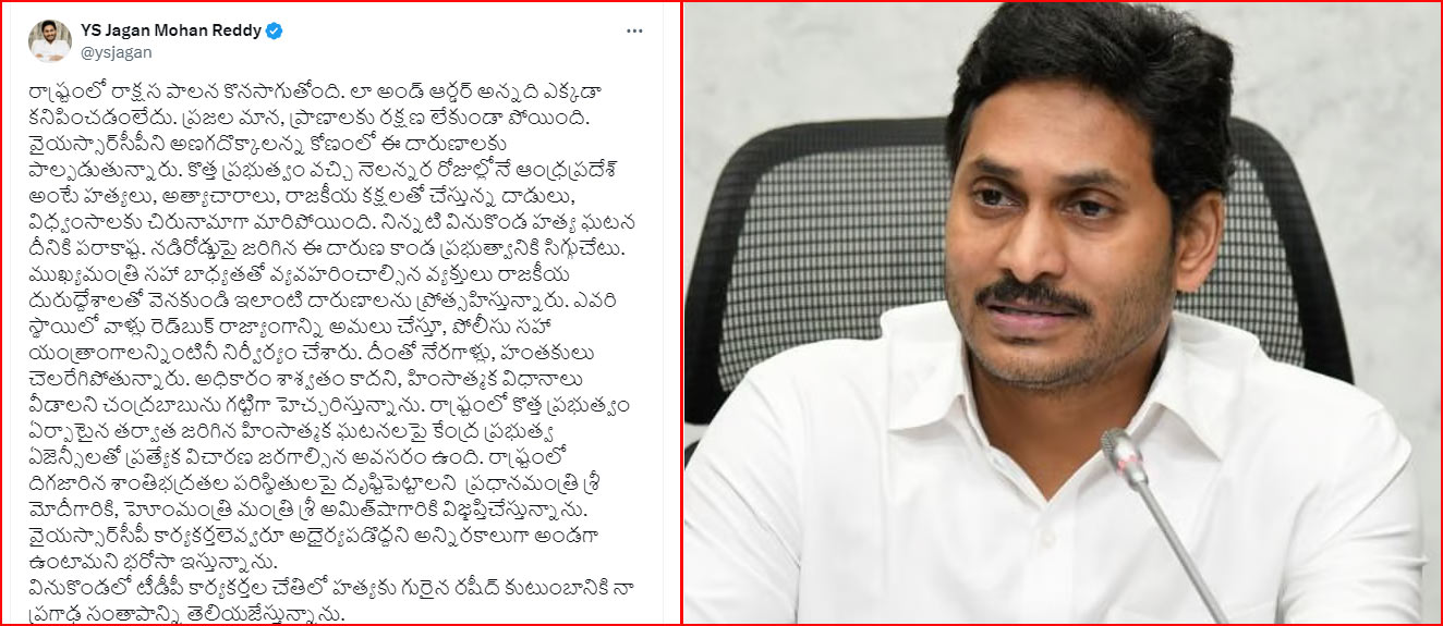 jagan  ఏపీలో ఏం జరుగుతుంది?