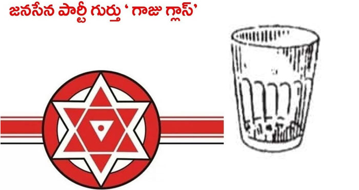 pawan kalyan,janasena party,election symbol,glass tumbler  పవన్‌ గుర్తుపై టెన్షన్‌ వీడింది...! 