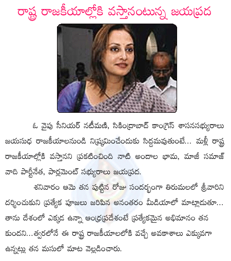 jayaprada,telugudesam,ap politics,tirupati  jayaprada, telugudesam, ap politics, tirupati