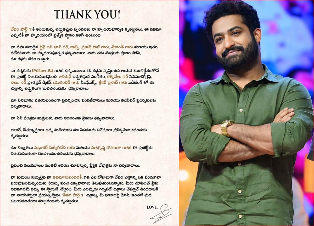 jr ntr  అభిమానులకు థాంక్స్ చెబుతూ ఎన్టీఆర్ పోస్ట్ 