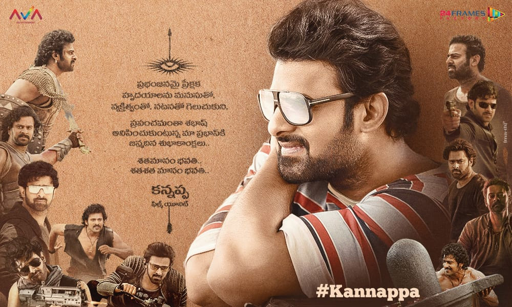 kannappa,prabhas  ప్రభాస్‌కు కన్నప్ప టీమ్ స్పెషల్ విషెస్!