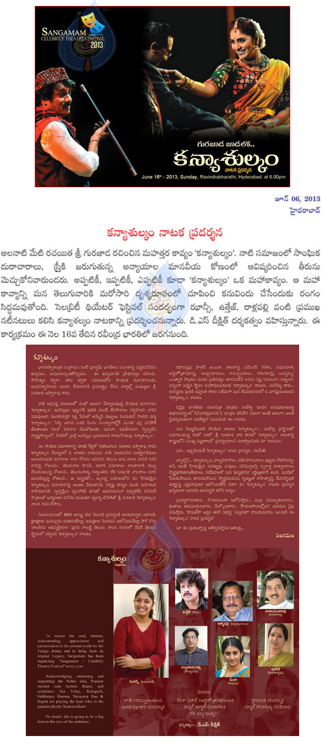 kanyasulkam,kanyasulkam theatrical oerformence by jhansi,uttej,kanyasulkam drama on june 16,kanyasulkam  kanyasulkam, kanyasulkam theatrical oerformence by jhansi, uttej, kanyasulkam drama on june 16, kanyasulkam