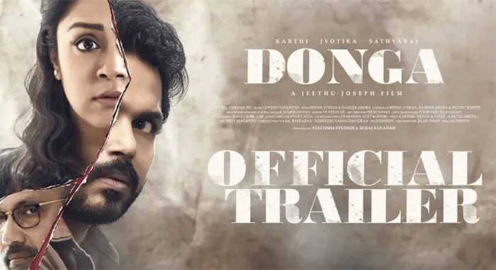 karthi,jyothika,donga,movie,trailer,release  ‘దొంగ’ ట్రైలర్: కార్తీ ఎమోషన్‌ సింప్లీ సూపర్బ్‌!