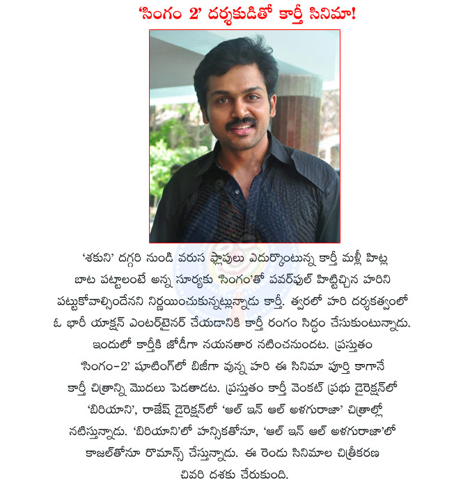 karthi,suriya,surya with karthi,karthi movie with hari direction,hari directs karthi,singam movie director,karthi with singam director,karthi movie with surya director,singam 2 movie,tamil star brothers,karthi and suriya  karthi, suriya, surya with karthi, karthi movie with hari direction, hari directs karthi, singam movie director, karthi with singam director, karthi movie with surya director, singam 2 movie, tamil star brothers, karthi and suriya