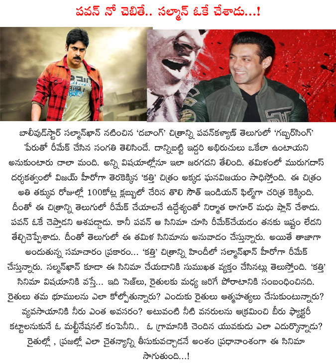 kaththi,vijay,salman khan,pawan kalyan,salman khan interests tamil kaththi,murugadoss,kaththi movie bollywood remake,murugadoss directs salman khan,vijay kathi remaked in bollywood,pawan kalyan not accepted,salman khan accepted  kaththi, vijay, salman khan, pawan kalyan, salman khan interests tamil kaththi, murugadoss, kaththi movie bollywood remake, murugadoss directs salman khan, vijay kathi remaked in bollywood, pawan kalyan not accepted, salman khan accepted