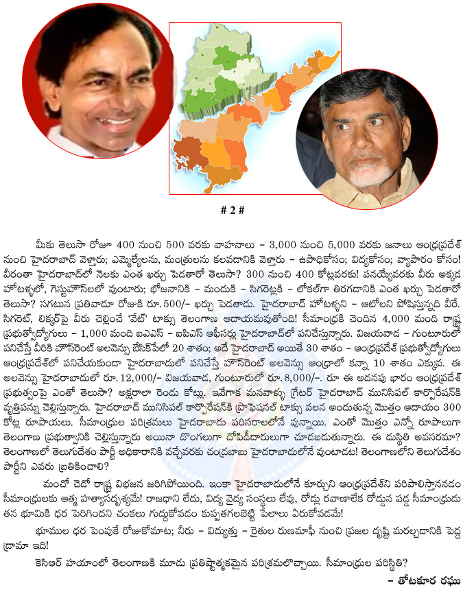 kcr,chandrababu,telangana,seemandhra