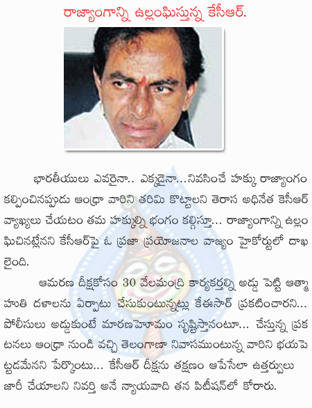 kcr,highcourt,indians,andhra,telangana,nivarti  kcr, highcourt, indians, andhra, telangana, nivarti