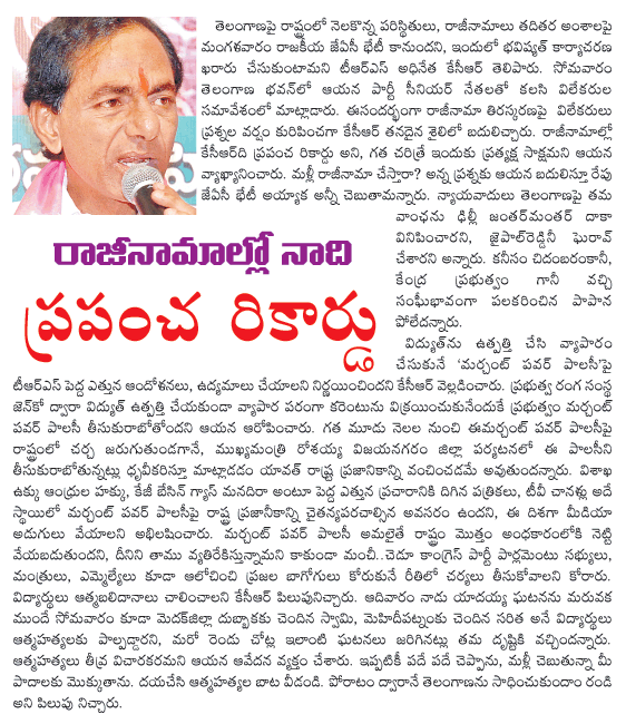 kcr,telengana,record,rajeenama  kcr, telengana, record, rajeenama