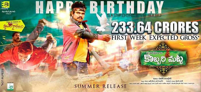 sampoornesh babu,kobbari matta,kobbari matta new poster  సంపు చించేశాడు..! 