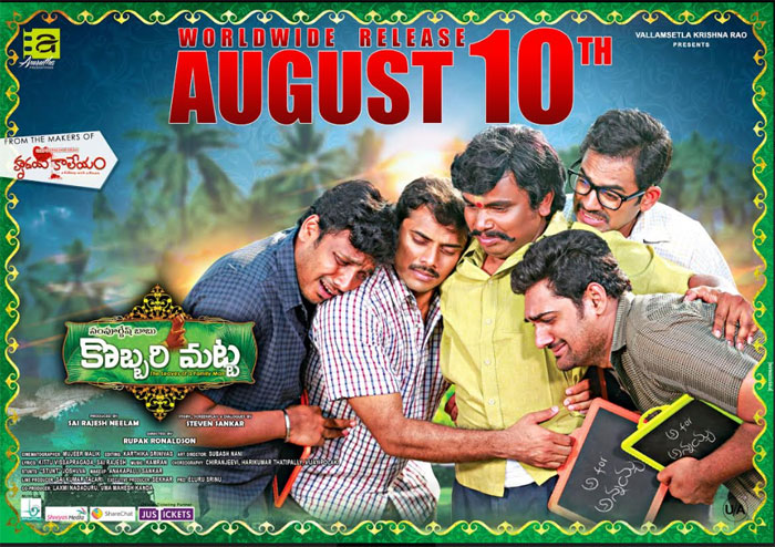 kobbari matta,movie,release,august 10  బ‌ర్నింగ్‌స్టార్ వచ్చేందుకు రెడీ అవుతున్నాడు 