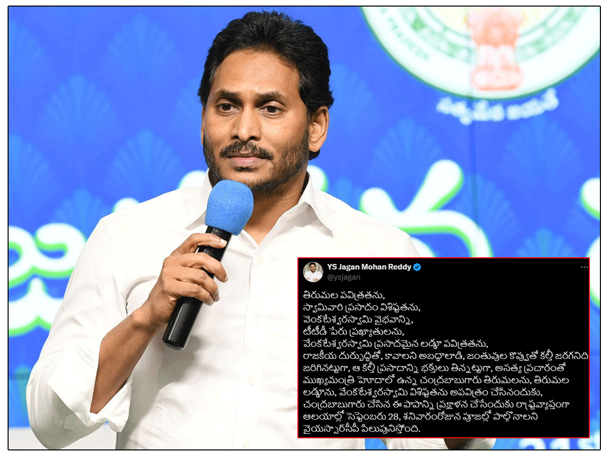 jagan  లడ్డూ వివాదం.. వైఎస్ జగన్ కీలక ప్రకటన!